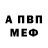 Альфа ПВП Crystall winner winner