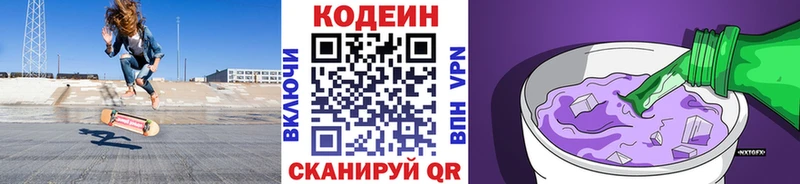 Codein напиток Lean (лин)  закладка  Ува 
